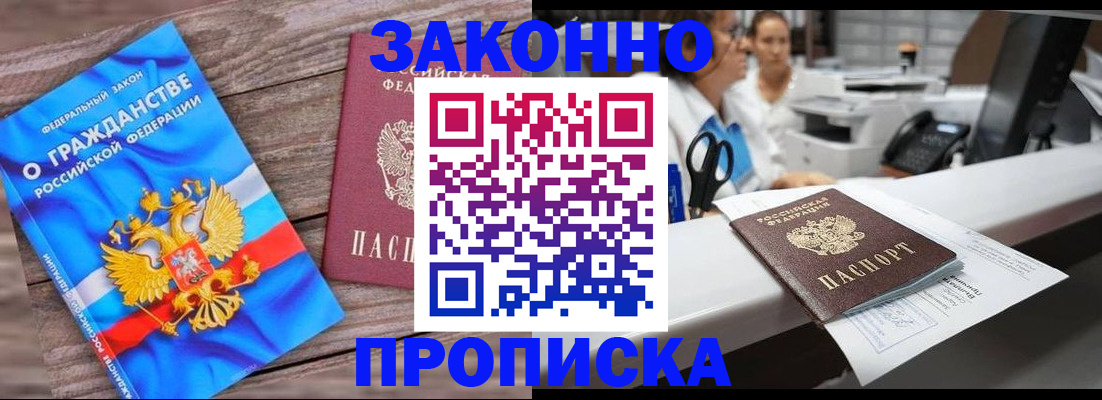 купить прописку в Кохме